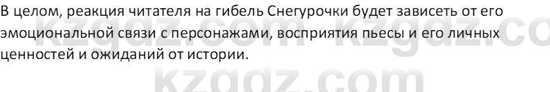 Русская литература Рыгалова Л. С. 6 класс 2018 Вопрос 5