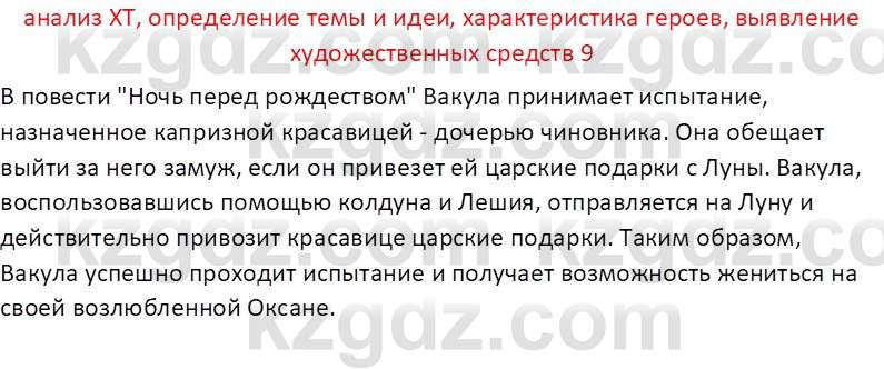 Русская литература Рыгалова Л. С. 6 класс 2018 Вопрос 9