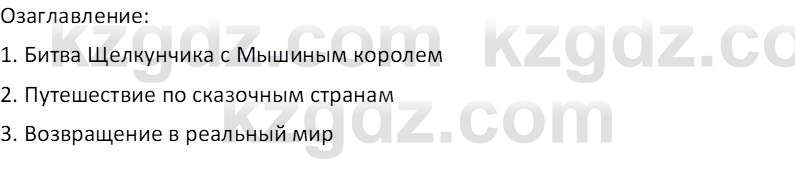 Русская литература Рыгалова Л. С. 6 класс 2018 Вопрос 2