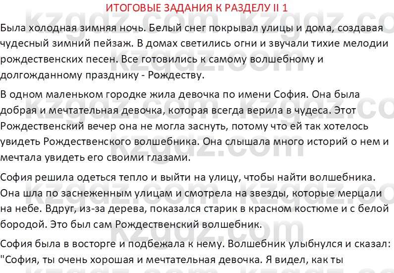 Русская литература Рыгалова Л. С. 6 класс 2018 Вопрос 1