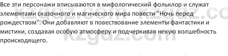 Русская литература Рыгалова Л. С. 6 класс 2018 Вопрос 7