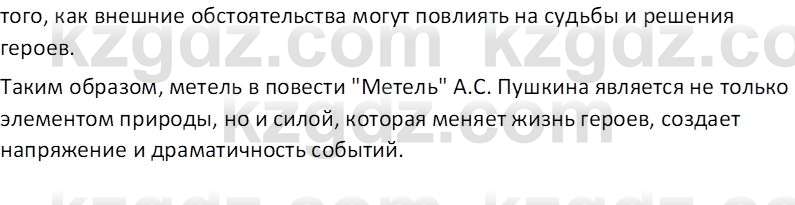 Русская литература Рыгалова Л. С. 6 класс 2018 Вопрос 9