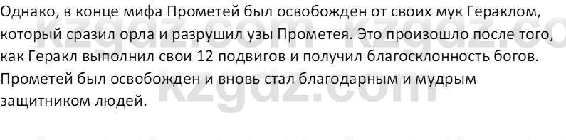 Русская литература Рыгалова Л. С. 6 класс 2018 Вопрос 1