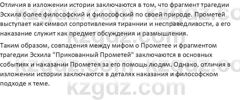 Русская литература Рыгалова Л. С. 6 класс 2018 Вопрос 5