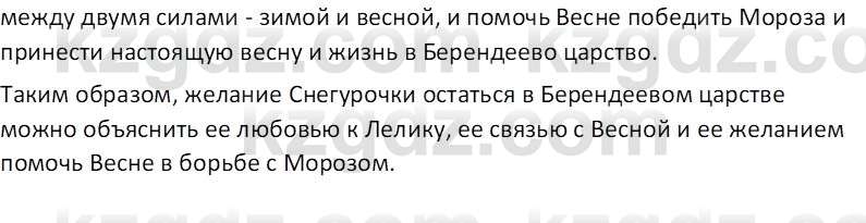 Русская литература Рыгалова Л. С. 6 класс 2018 Вопрос 2