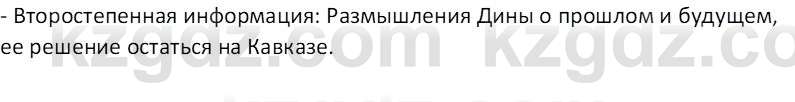 Русская литература Рыгалова Л. С. 6 класс 2018 Вопрос 20