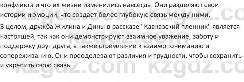 Русская литература Рыгалова Л. С. 6 класс 2018 Вопрос 14