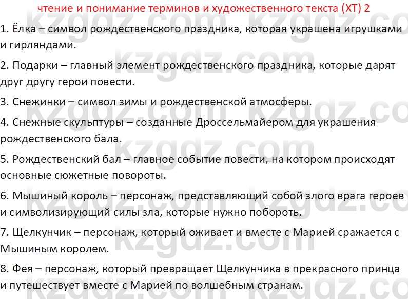 Русская литература Рыгалова Л. С. 6 класс 2018 Вопрос 2