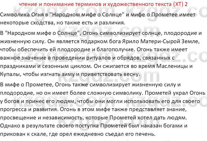 Русская литература Рыгалова Л. С. 6 класс 2018 Вопрос 2