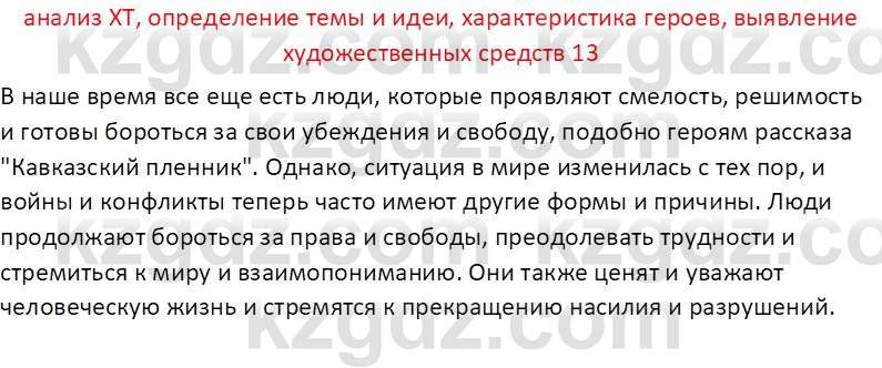 Русская литература Рыгалова Л. С. 6 класс 2018 Вопрос 13