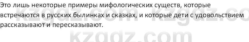 Русская литература Рыгалова Л. С. 6 класс 2018 Вопрос 2