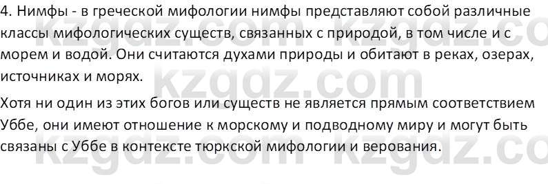 Русская литература Рыгалова Л. С. 6 класс 2018 Вопрос 2