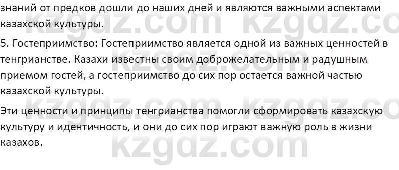 Русская литература Рыгалова Л. С. 6 класс 2018 Вопрос 3