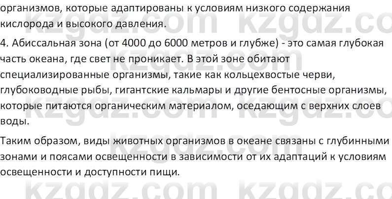 География (Часть 1) Каратабанов Р. А. 8 класс 2018 Вопрос 1