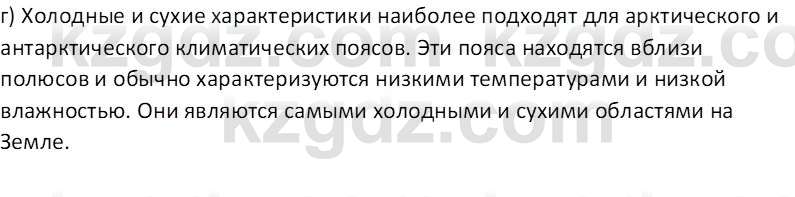 География (Часть 1) Каратабанов Р. А. 8 класс 2018 Вопрос 4