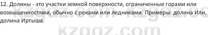 География (Часть 1) Каратабанов Р. А. 8 класс 2018 Вопрос 2