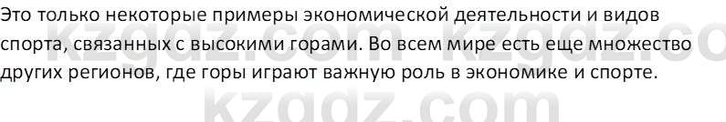 География (Часть 1) Каратабанов Р. А. 8 класс 2018 Вопрос 1