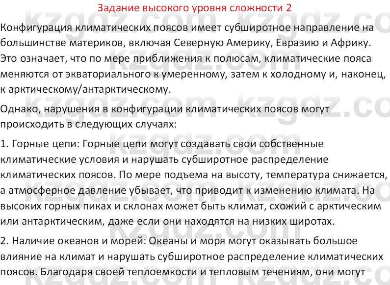 География (Часть 1) Каратабанов Р. А. 8 класс 2018 Вопрос 2