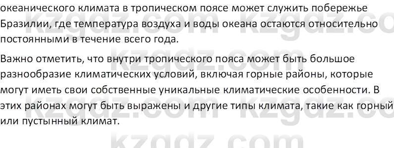 География (Часть 1) Каратабанов Р. А. 8 класс 2018 Вопрос 2