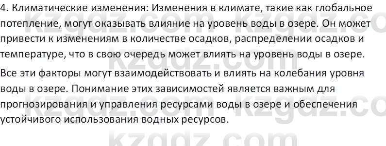 География (Часть 1) Каратабанов Р. А. 8 класс 2018 Вопрос 1