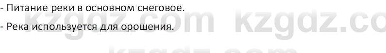 География (Часть 1) Каратабанов Р. А. 8 класс 2018 Вопрос 1