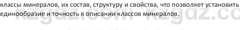 География (Часть 1) Каратабанов Р. А. 8 класс 2018 Вопрос 1