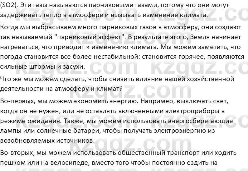 География (Часть 1) Каратабанов Р. А. 8 класс 2018 Вопрос 1