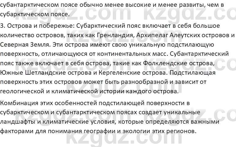 География (Часть 1) Каратабанов Р. А. 8 класс 2018 Вопрос 5