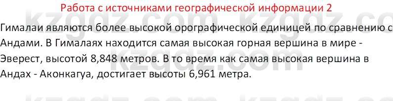 География (Часть 1) Каратабанов Р. А. 8 класс 2018 Вопрос 2