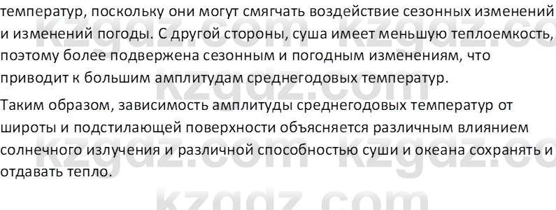 География (Часть 1) Каратабанов Р. А. 8 класс 2018 Вопрос 2