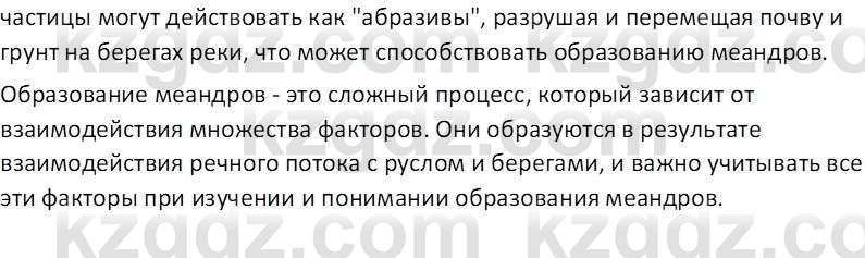 География (Часть 1) Каратабанов Р. А. 8 класс 2018 Вопрос 1