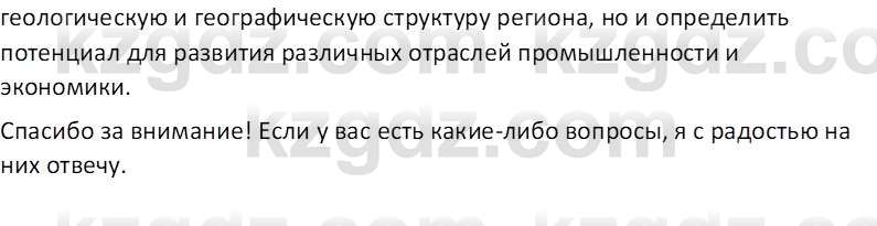 География (Часть 1) Каратабанов Р. А. 8 класс 2018 Вопрос 1