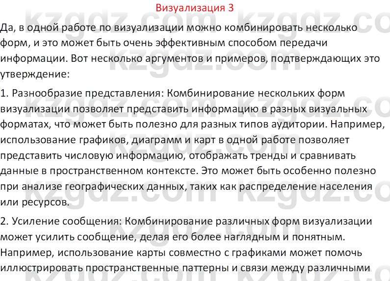 География (Часть 1) Каратабанов Р. А. 8 класс 2018 Вопрос 3