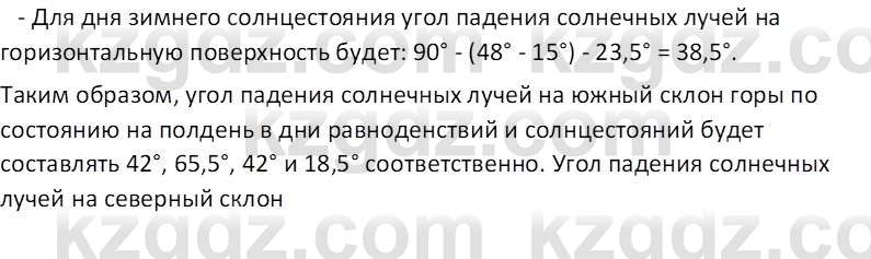 География (Часть 1) Каратабанов Р. А. 8 класс 2018 Вопрос 1