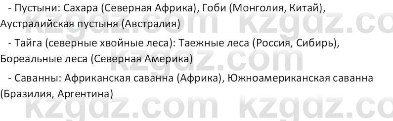 География (Часть 1) Каратабанов Р. А. 8 класс 2018 Вопрос 4