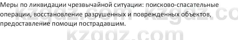 География (Часть 1) Каратабанов Р. А. 8 класс 2018 Вопрос 1