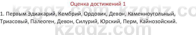 География (Часть 1) Каратабанов Р. А. 8 класс 2018 Вопрос 1