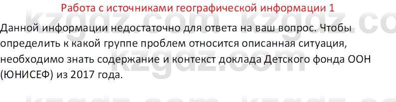 География (Часть 1) Каратабанов Р. А. 8 класс 2018 Вопрос 1