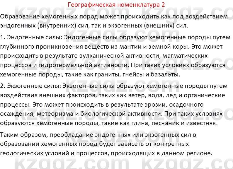 География (Часть 1) Каратабанов Р. А. 8 класс 2018 Вопрос 2