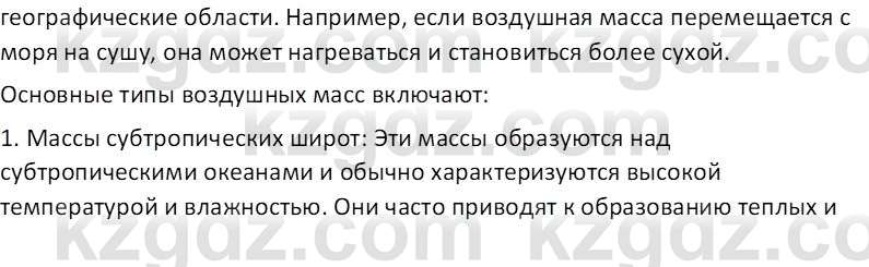 География (Часть 1) Каратабанов Р. А. 8 класс 2018 Вопрос 1