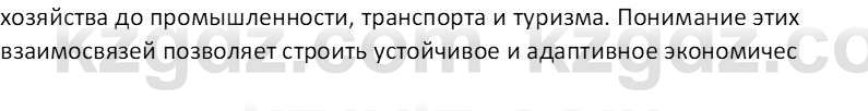 География (Часть 1) Каратабанов Р. А. 8 класс 2018 Вопрос 1