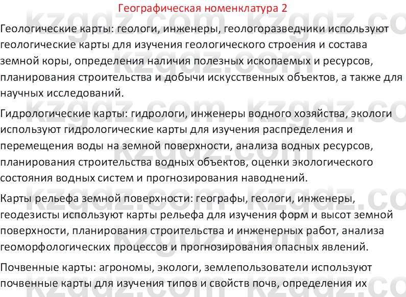 География (Часть 1) Каратабанов Р. А. 8 класс 2018 Вопрос 2