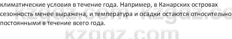 География (Часть 1) Каратабанов Р. А. 8 класс 2018 Вопрос 2