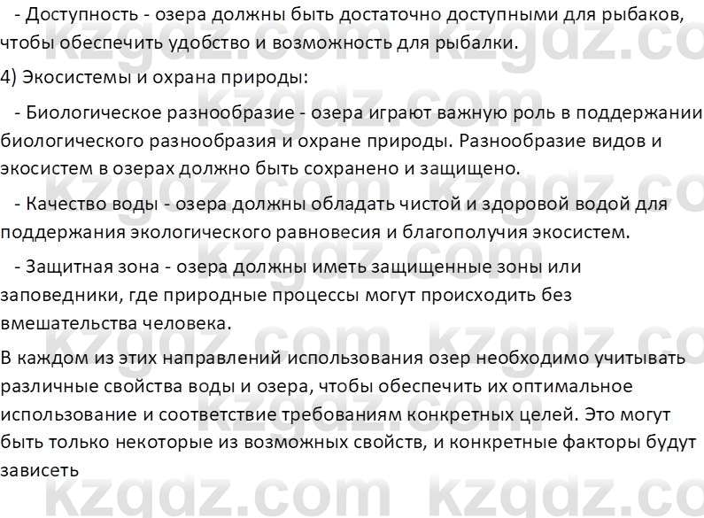 География (Часть 1) Каратабанов Р. А. 8 класс 2018 Вопрос 2