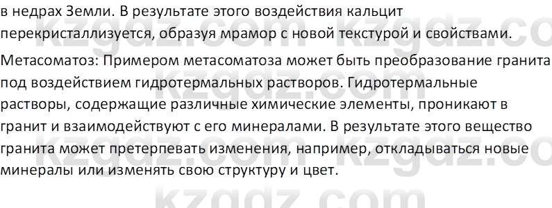 География (Часть 1) Каратабанов Р. А. 8 класс 2018 Вопрос 1