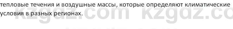 География (Часть 1) Каратабанов Р. А. 8 класс 2018 Вопрос 1