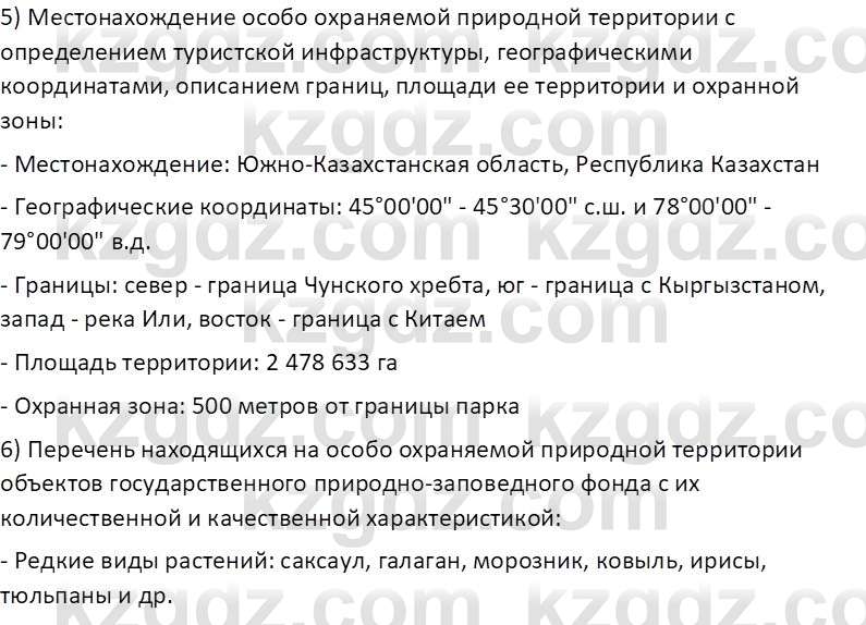 География (Часть 1) Каратабанов Р. А. 8 класс 2018 Вопрос 1