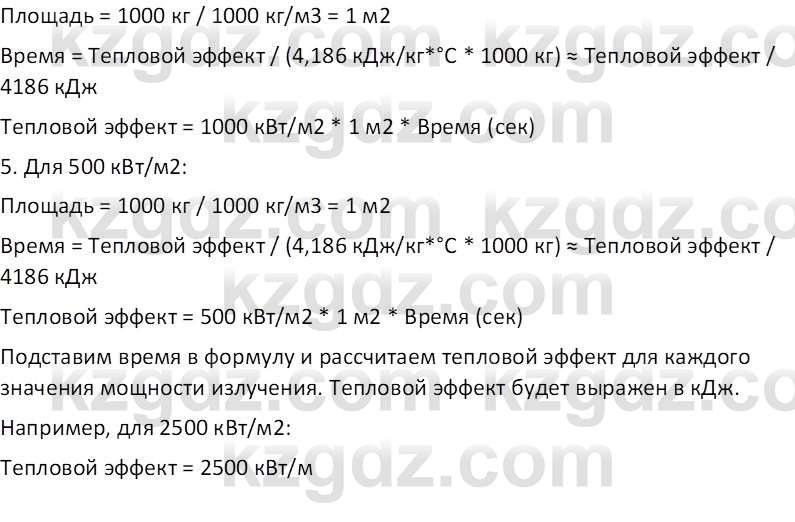 География (Часть 1) Каратабанов Р. А. 8 класс 2018 Вопрос 1