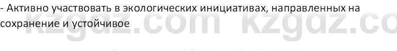 География (Часть 1) Каратабанов Р. А. 8 класс 2018 Вопрос 3