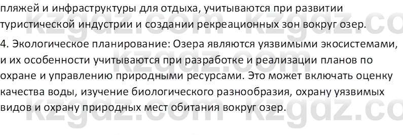 География (Часть 1) Каратабанов Р. А. 8 класс 2018 Вопрос 1